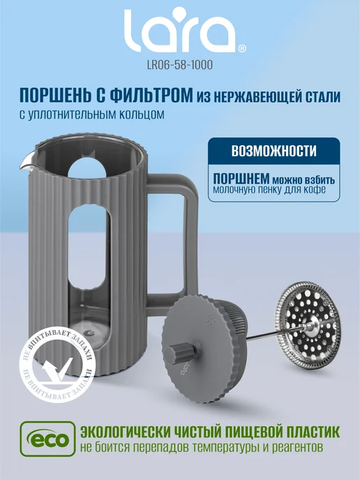 Lara Френч-пресс 1 л для чая, для кофе LR06-58, 1 л, фото 2