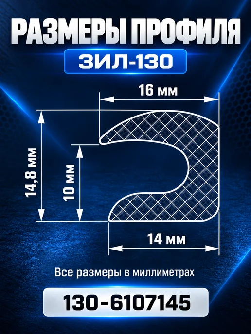 УЭТ Уплотнитель проема двери ЗИЛ-130, вариант, фото 3