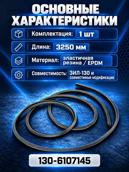 УЭТ Уплотнитель проема двери ЗИЛ-130, вариант, фото 7