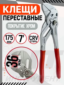 Клещи переставные с быстрым захватом 7" Технорез 245337603 купить за 1 700 ₽ в интернет-магазине Wildberries