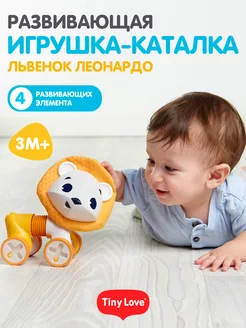 Игрушка-каталка Львенок Леонардо