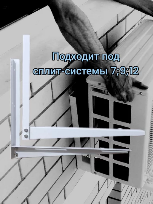 Кронштейн для сплит систем и кондиционера, сборной, 1 пара, белый, 2 шт, фото 3