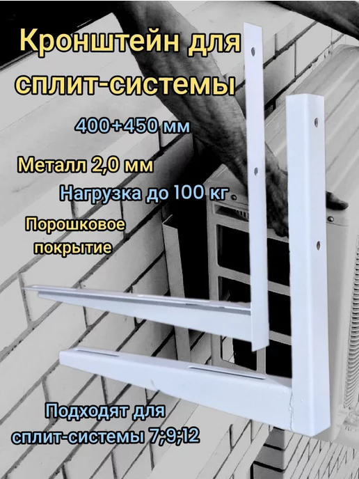 Кронштейн для сплит систем и кондиционера, сборной, 1 пара, белый, 6 шт, фото 2