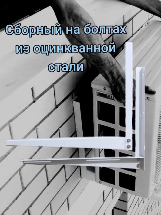 Кронштейн для сплит систем и кондиционера, сборной, 1 пара, белый, 6 шт, фото 4