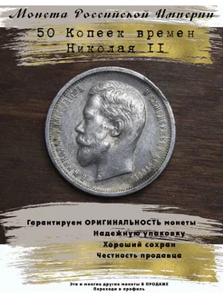 Монета 50 копеек 1912 Николай II 5 Копеек 245338312 купить за 8 427 ₽ в интернет-магазине Wildberries