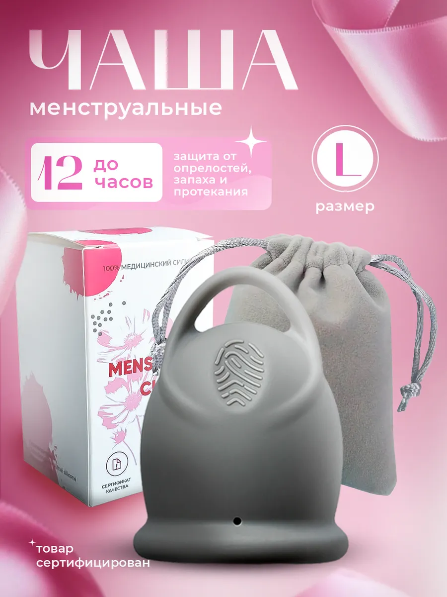 Менструальная...