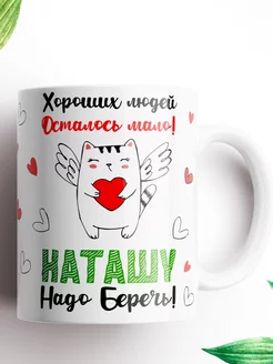 Именная кружка Наташа