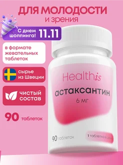 Астаксантин натуральный 6 мг HealthIs 245342590 купить за 601 ₽ в интернет-магазине Wildberries