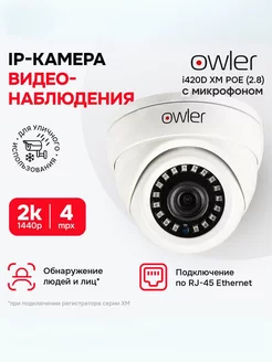 IP видеокамера i420D XM POE (2.8+mic) 4Мп