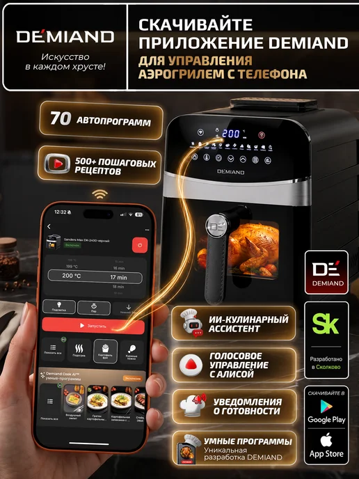 DEMIAND Аэрогриль SANDERS MAX c Wi-Fi, паром и 2 тэнaми, черный, фото 2