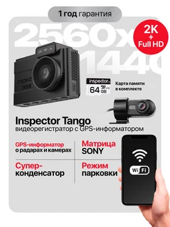 Видеорегистратор для автомобиля - Tango Inspector 245344318 купить за 11 294 ₽ в интернет-магазине Wildberries