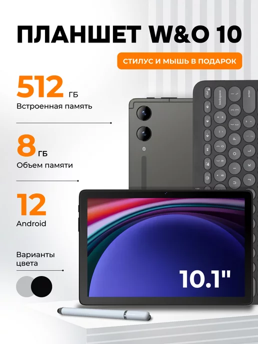 Redmi Планшет с клавиатурой W&O 10