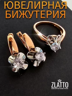 Комплект бижутерии кольцо и серьги ZLATTO 245346136 купить за 584 ₽ в интернет-магазине Wildberries