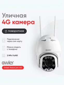 IP камера видеонаблюдения 4G поворотная уличная c сим-картой