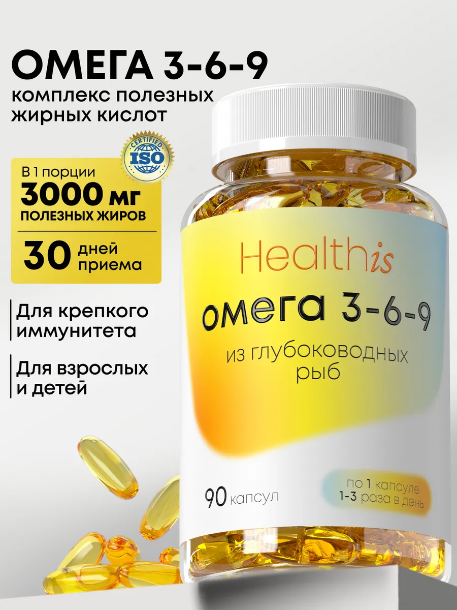 Омега 3-6-9 в капсулах 90 шт.