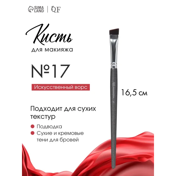 Кисть для бровей и подводки скошенная