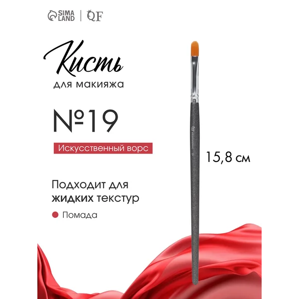 Кисть для помады и консилера