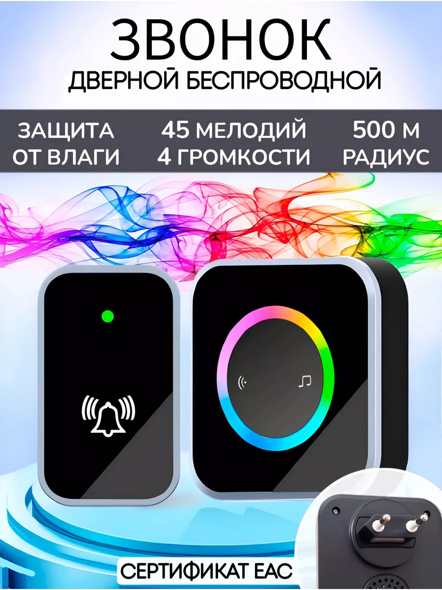 Звонок дверной...