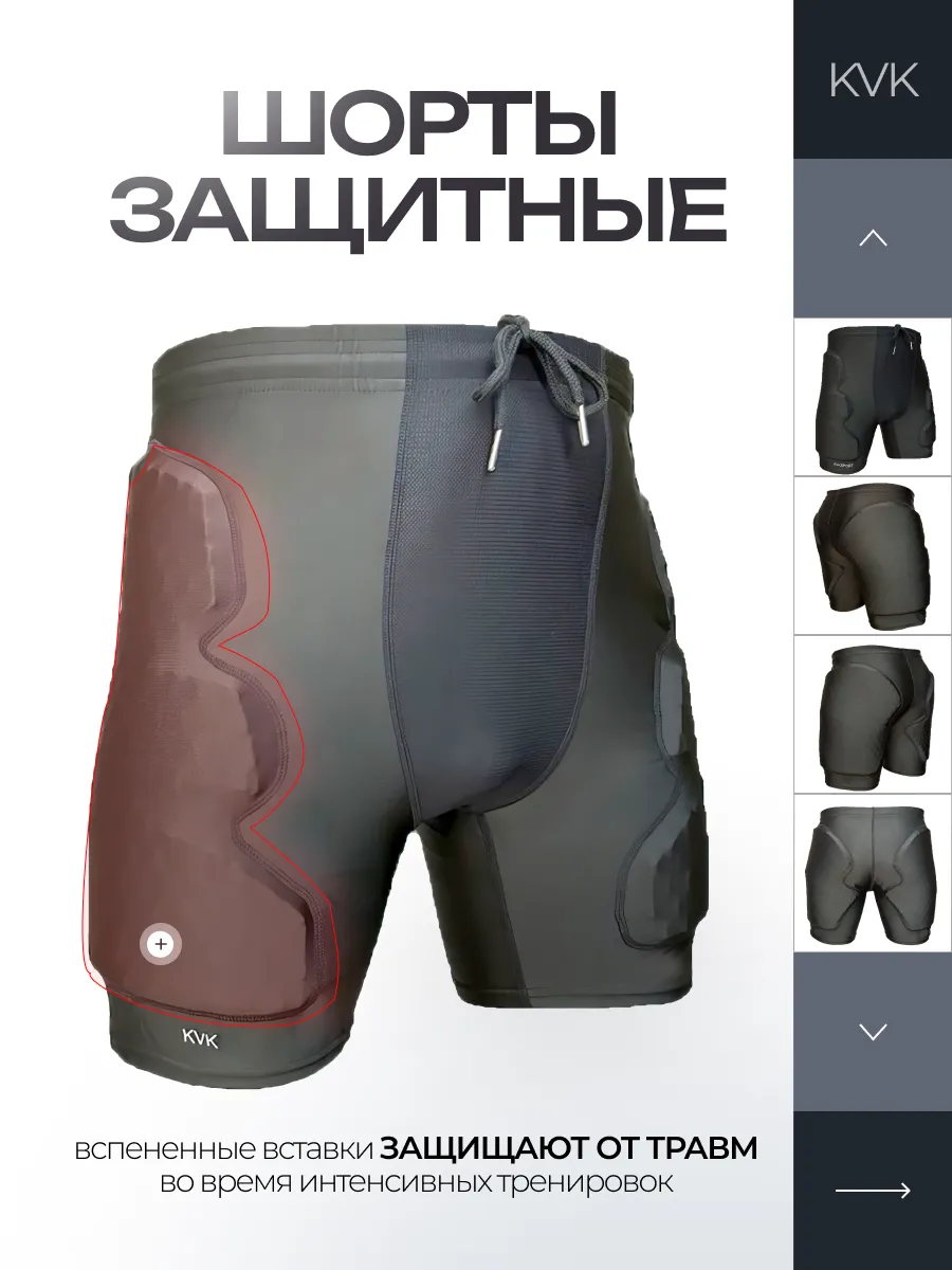 Защитные шорты для активных видов спорта