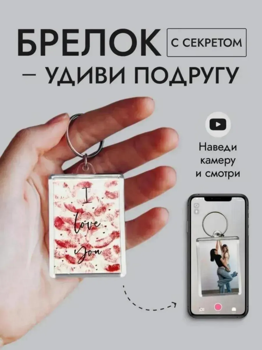 Оживающий брелок