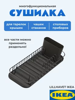 Сушилка для посуды настольная с поддоном Лилльхавет IKEA 245352075 купить за 2 660 ₽ в интернет-магазине Wildberries