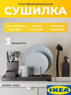 Сушилка для посуды настольная с поддоном Ринниг IKEA 245352076 купить за 2 431 ₽ в интернет-магазине Wildberries