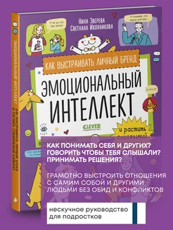 Книга Навыки будущего. Эмоциональный интеллект