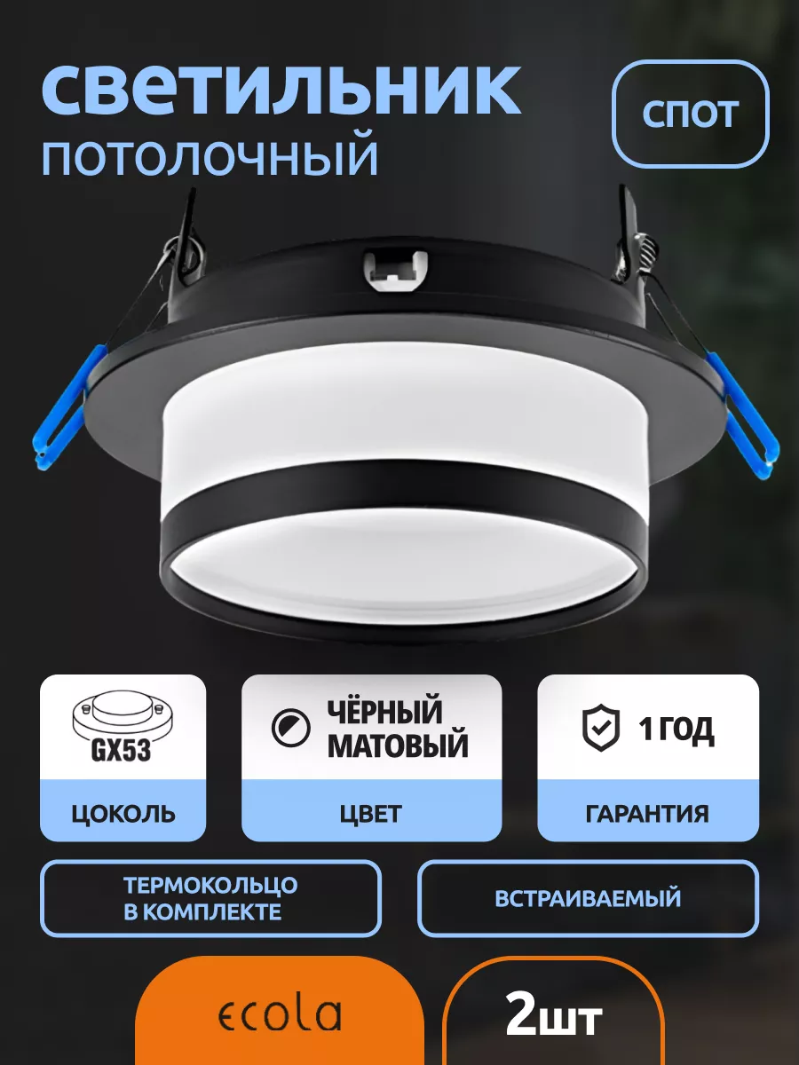 Светильник потолочный встраиваемый точечный спот GX53 2шт