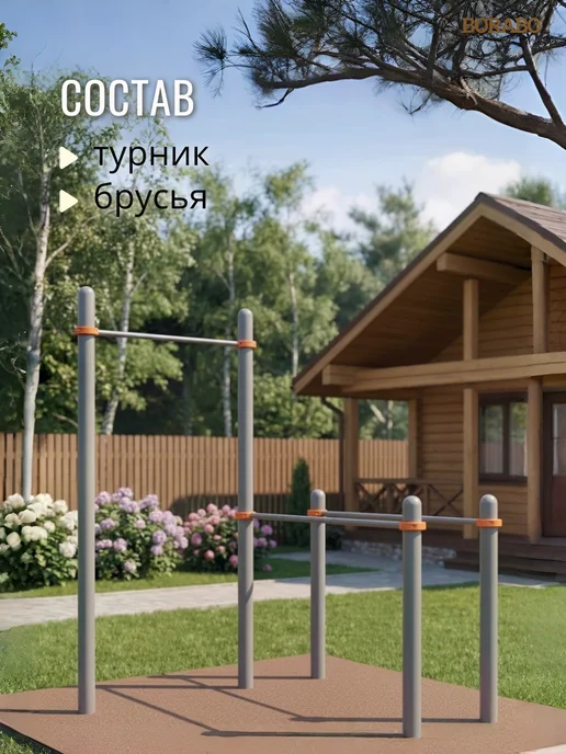 BORABO Турник уличный с брусьями, спортивная площадка, серый, фото 3