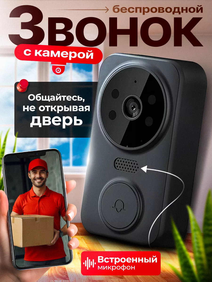 Беспроводной дверной...