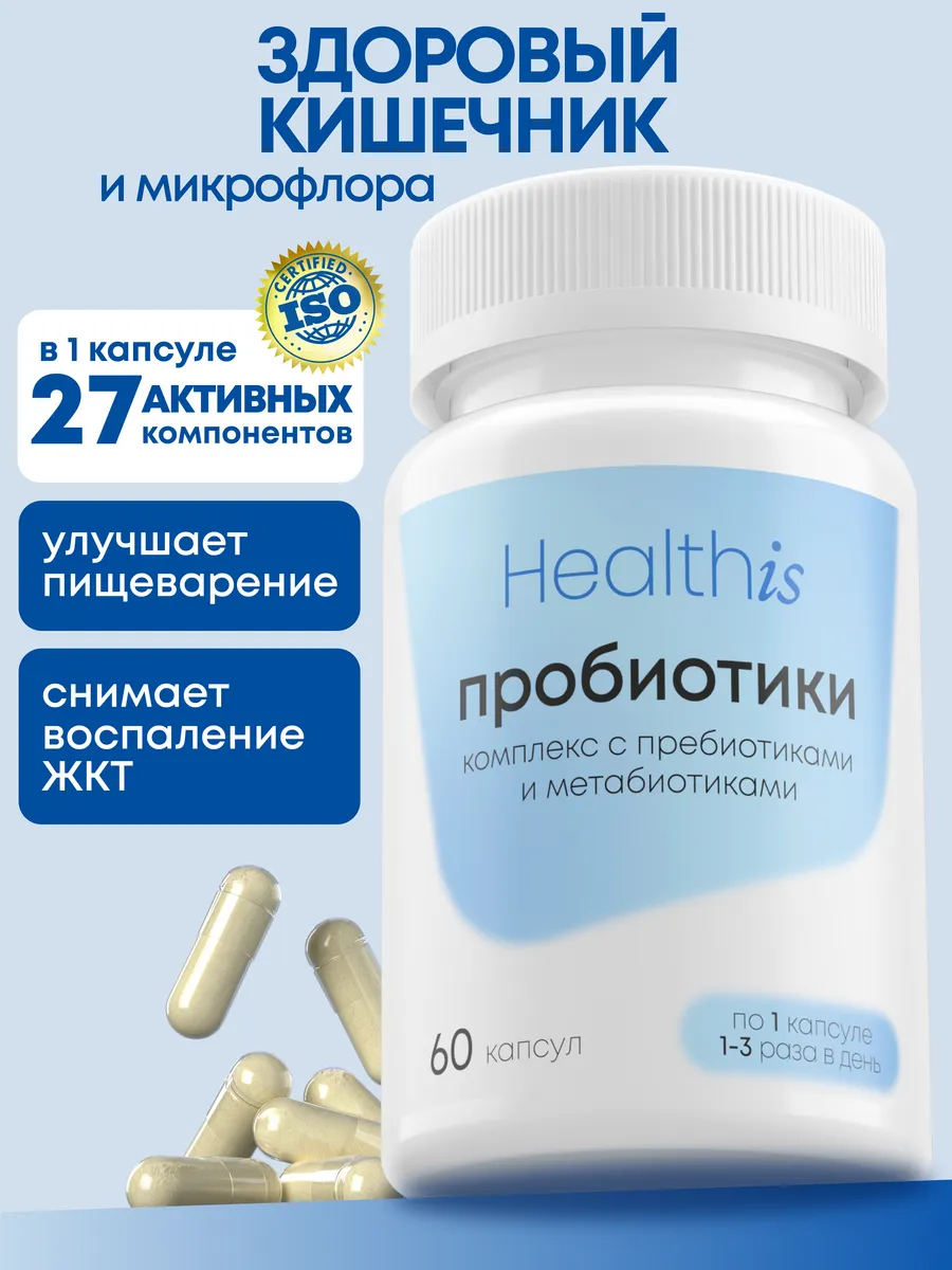 Пробиотики комплекс для...
