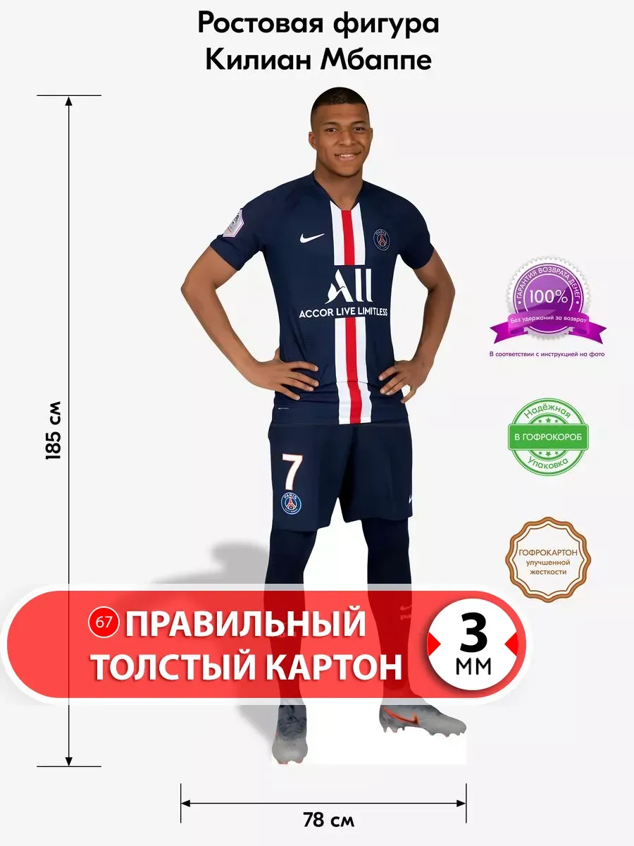 Килиан Мбаппе ростовая фигура 2