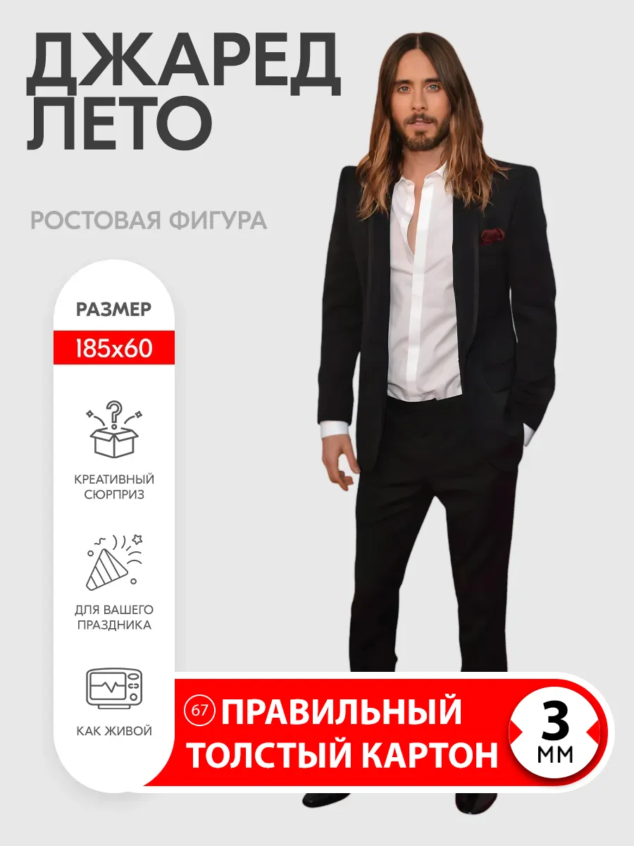 Джаред Лето ростовая фигура
