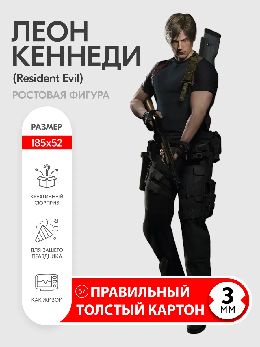 Леон Кеннеди (Resident Evil) ростовая фигура