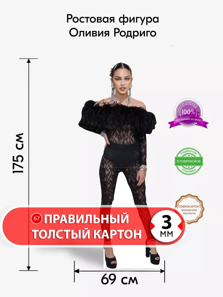 Оливия Родриго ростовая фигура