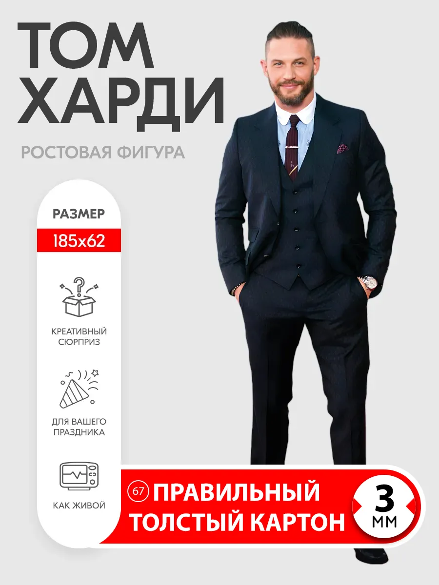 Том Харди ростовая фигура