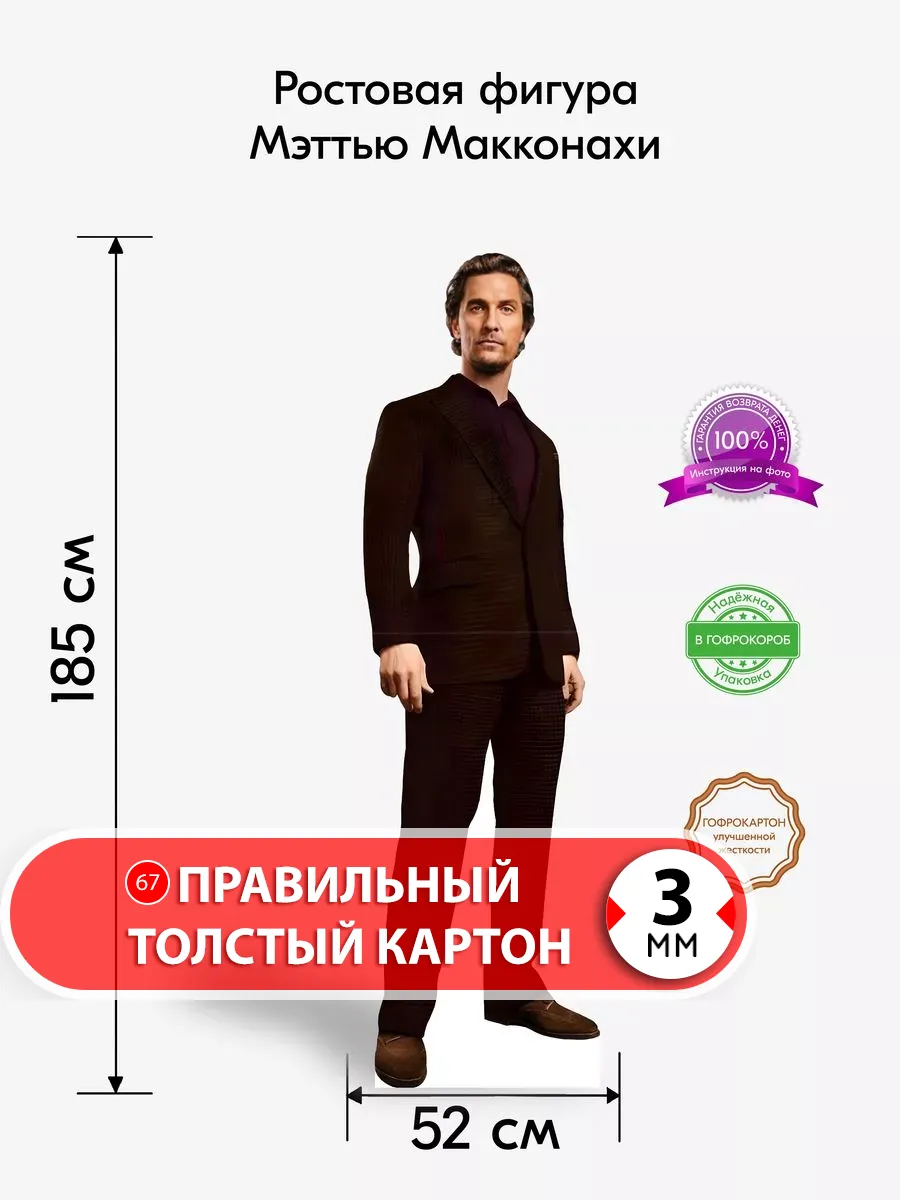 Мэттью Макконахи ростовая фигура 1