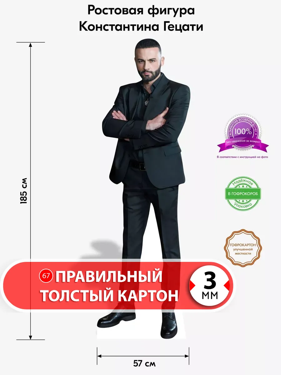 Константин Гецати ростовая фигура