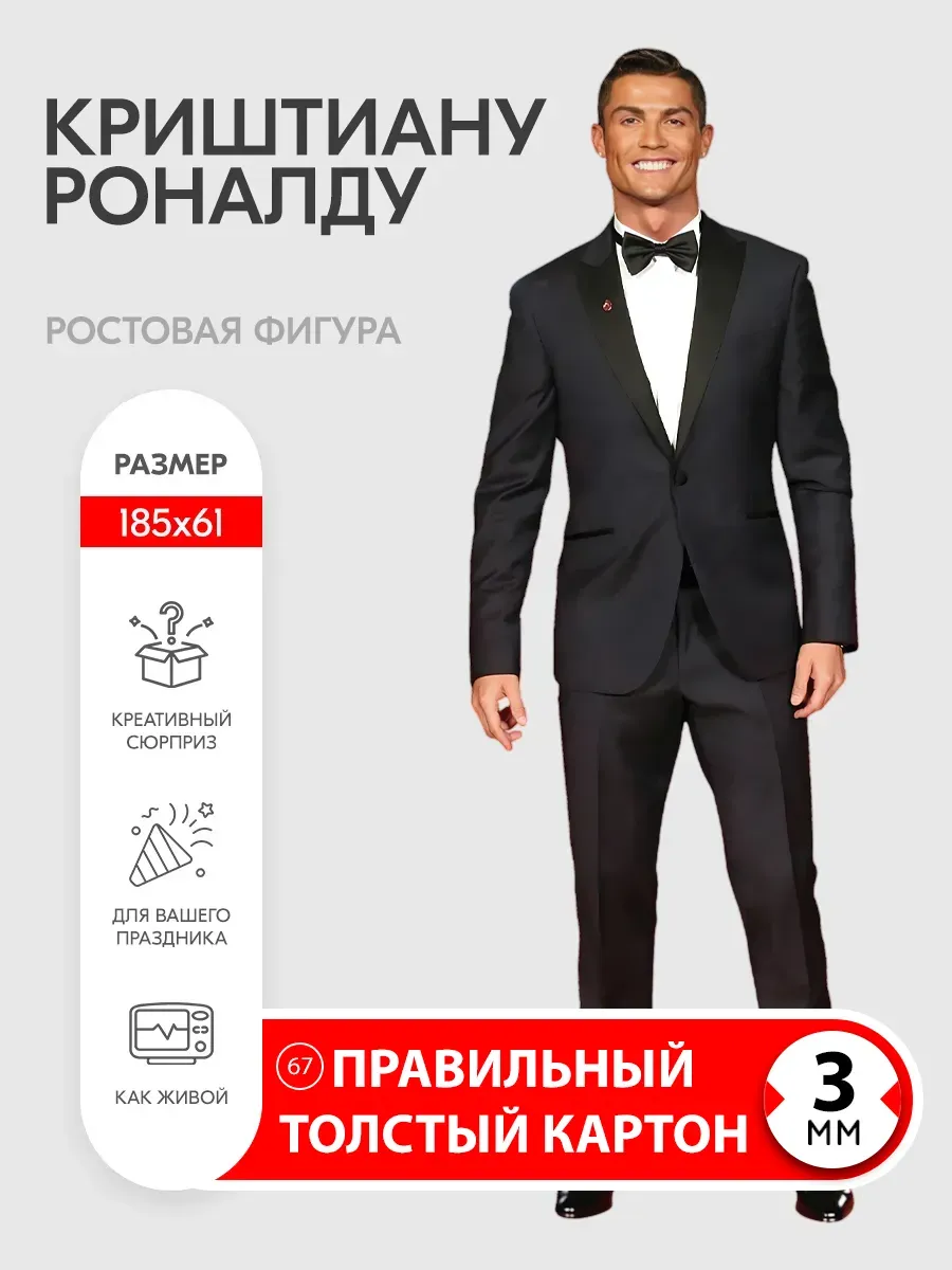 Криштиану Роналду ростовая фигура