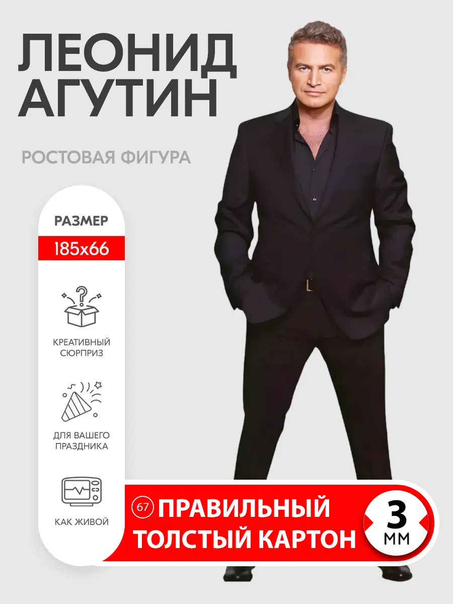 Леонид Агутин ростовая фигура 2