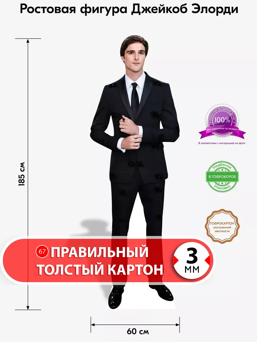 Джейкоб Элорди ростовая фигура