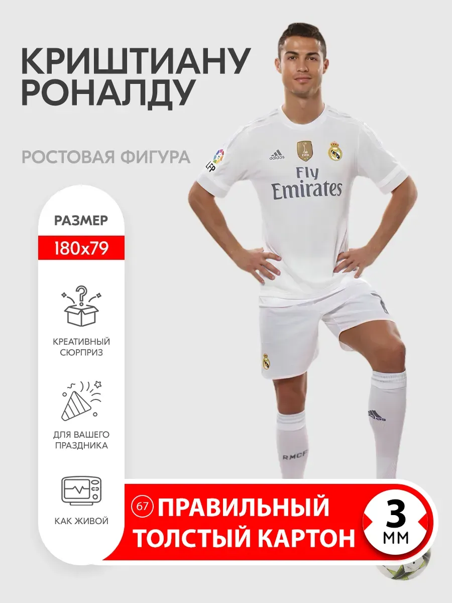 Криштиану Роналду ростовая фигура