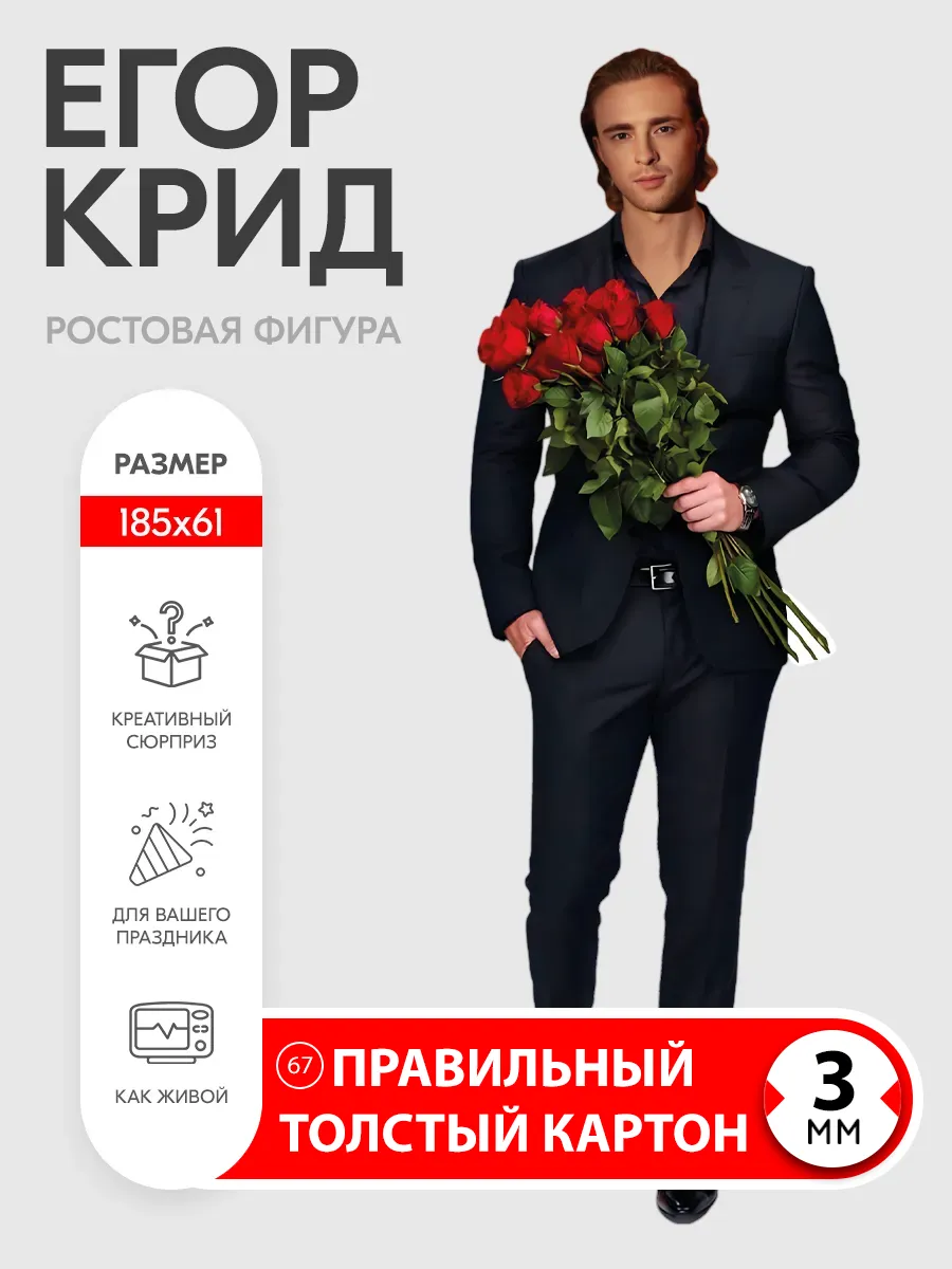 Егор Крид ростовая фигура