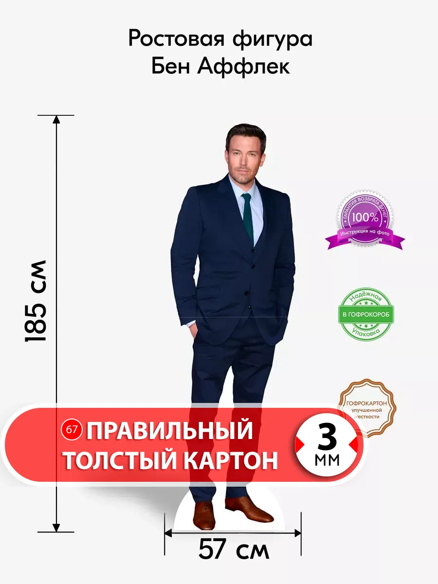 Бен Аффлек ростовая фигура
