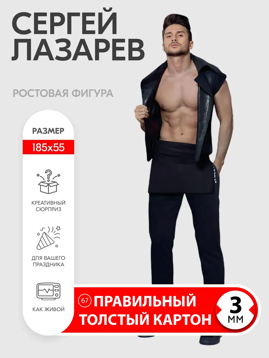 Сергей Лазарев ростовая фигура