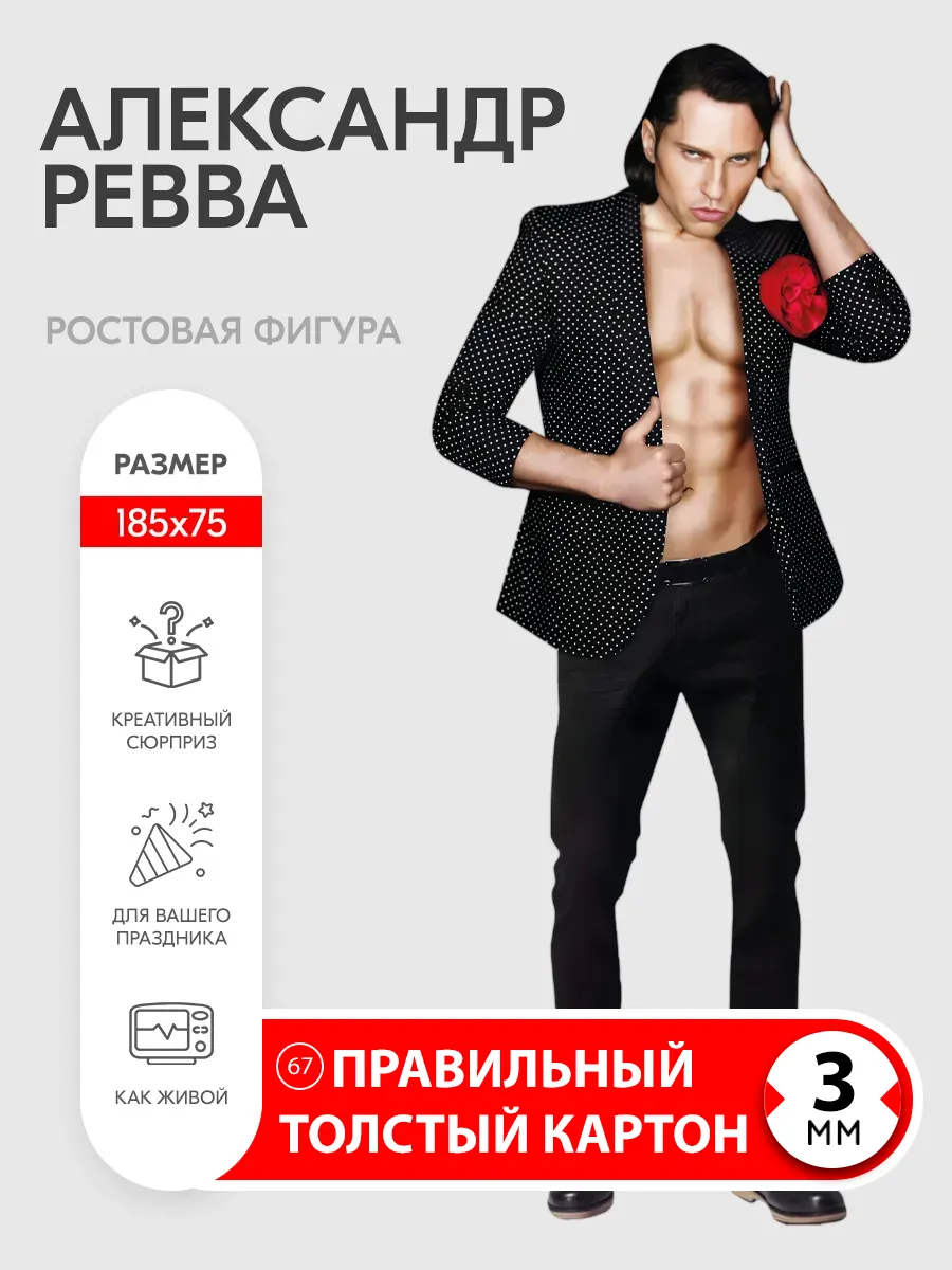 Александр Ревва ростовая фигура
