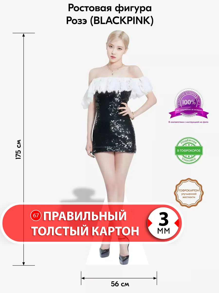 Розэ (BLACKPINK) ростовая фигура