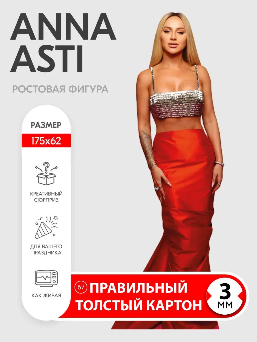 Anna Asti ростовая фигура 2