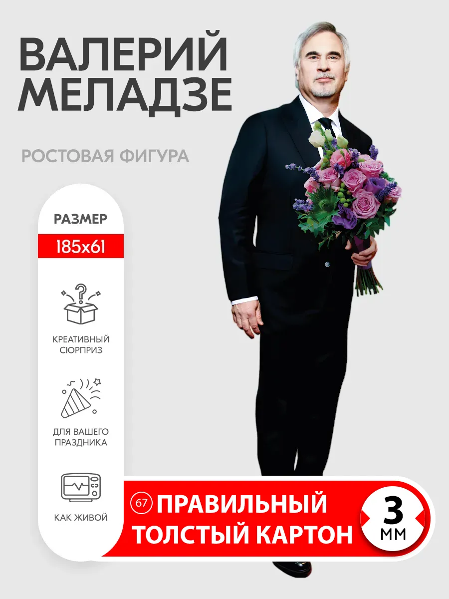 Валерий Меладзе ростовая фигура