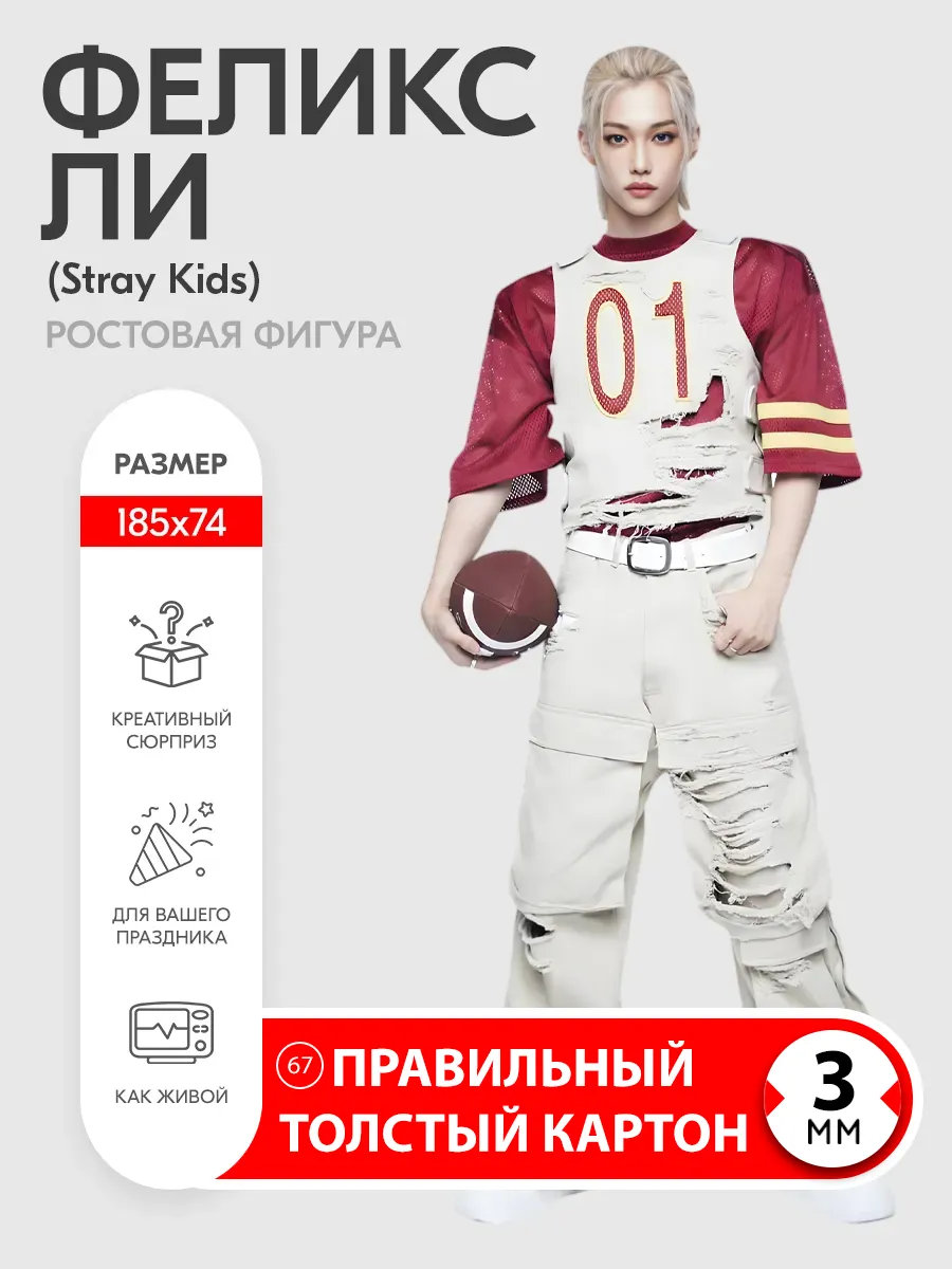 Феликс Ли (Stray Kids) ростовая фигура